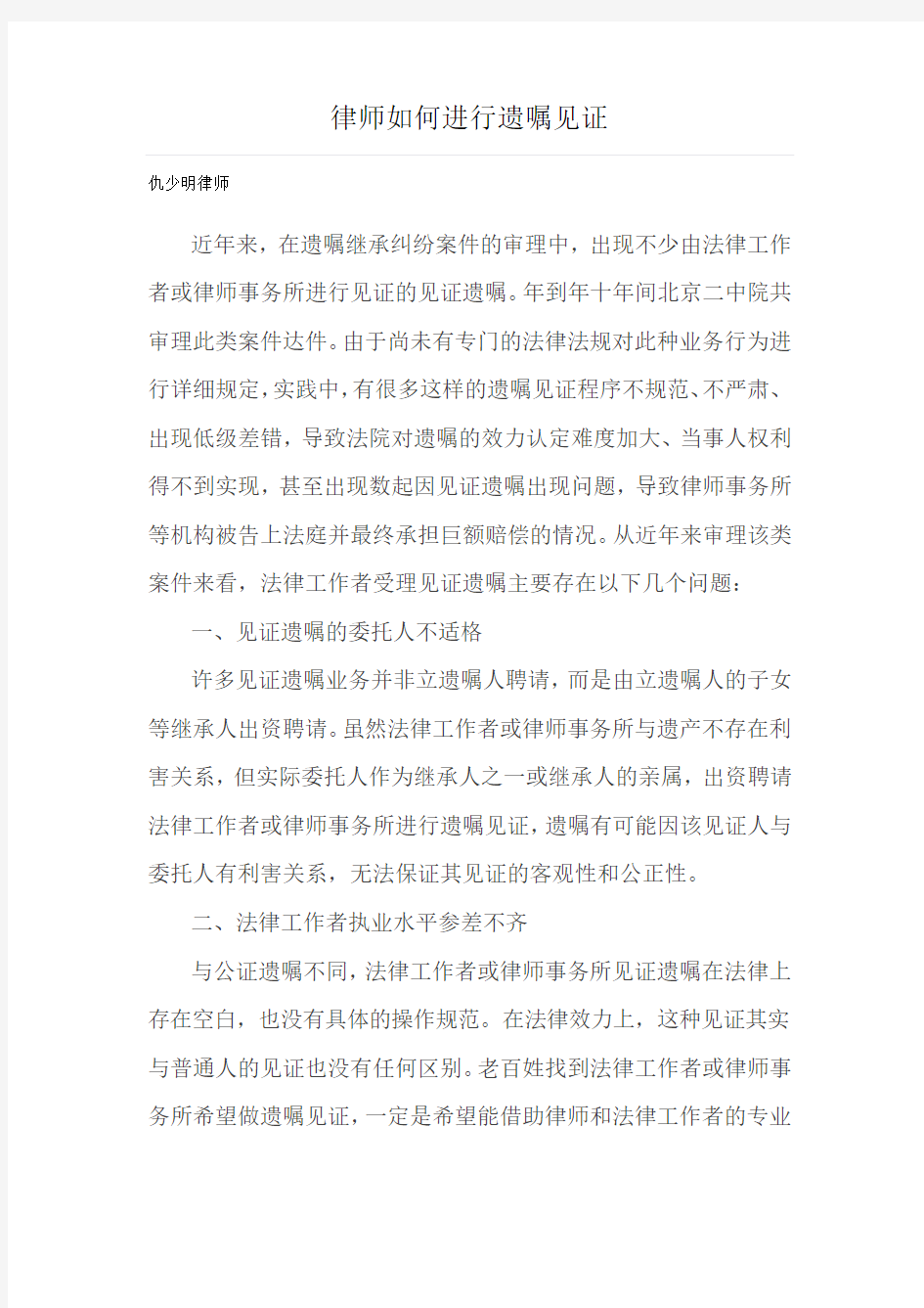 律师如何进行遗嘱见证