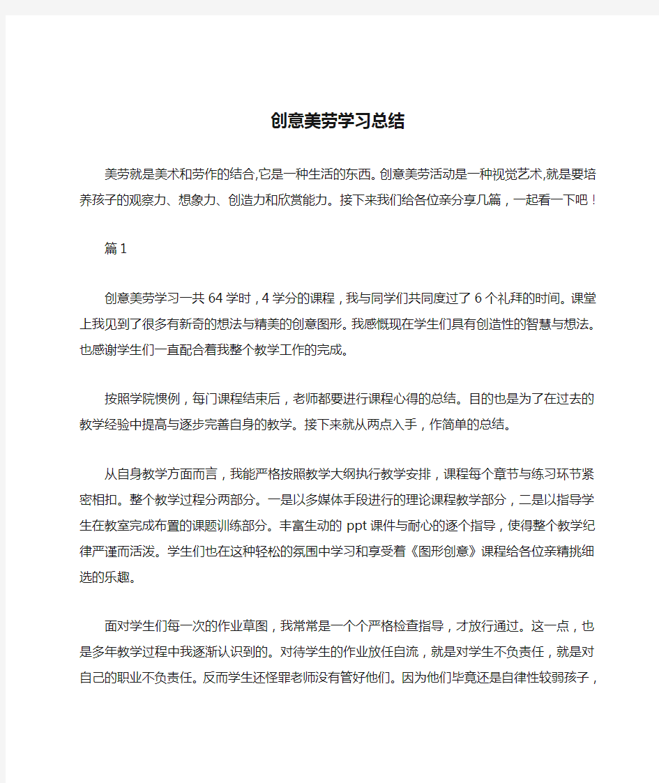 创意美劳学习总结