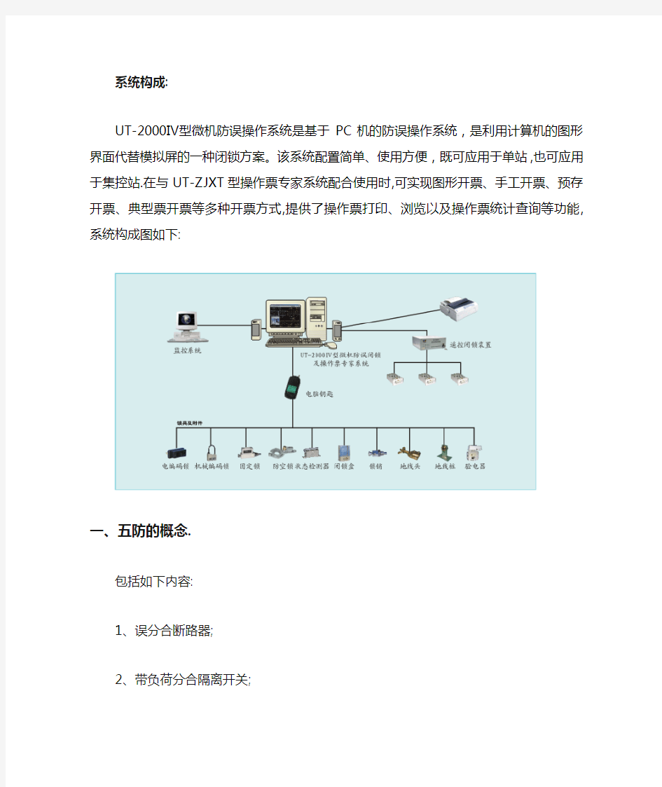 五防系统使用说明