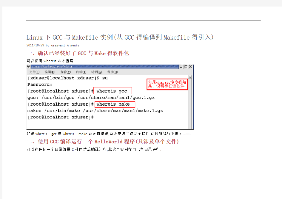 Linux下GCC和Makefile实例