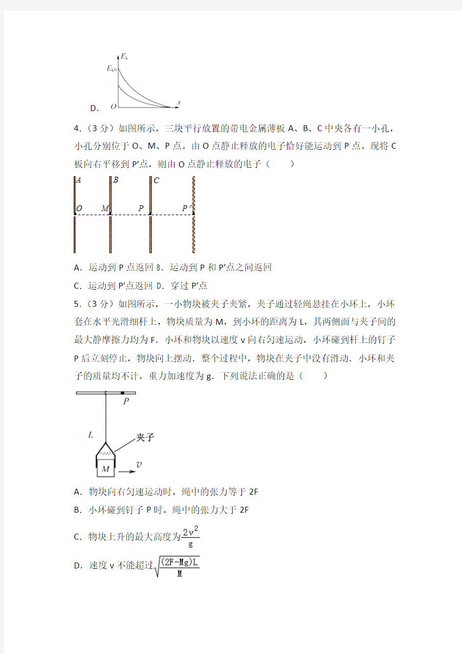 2017年江苏省高考物理试卷及答案