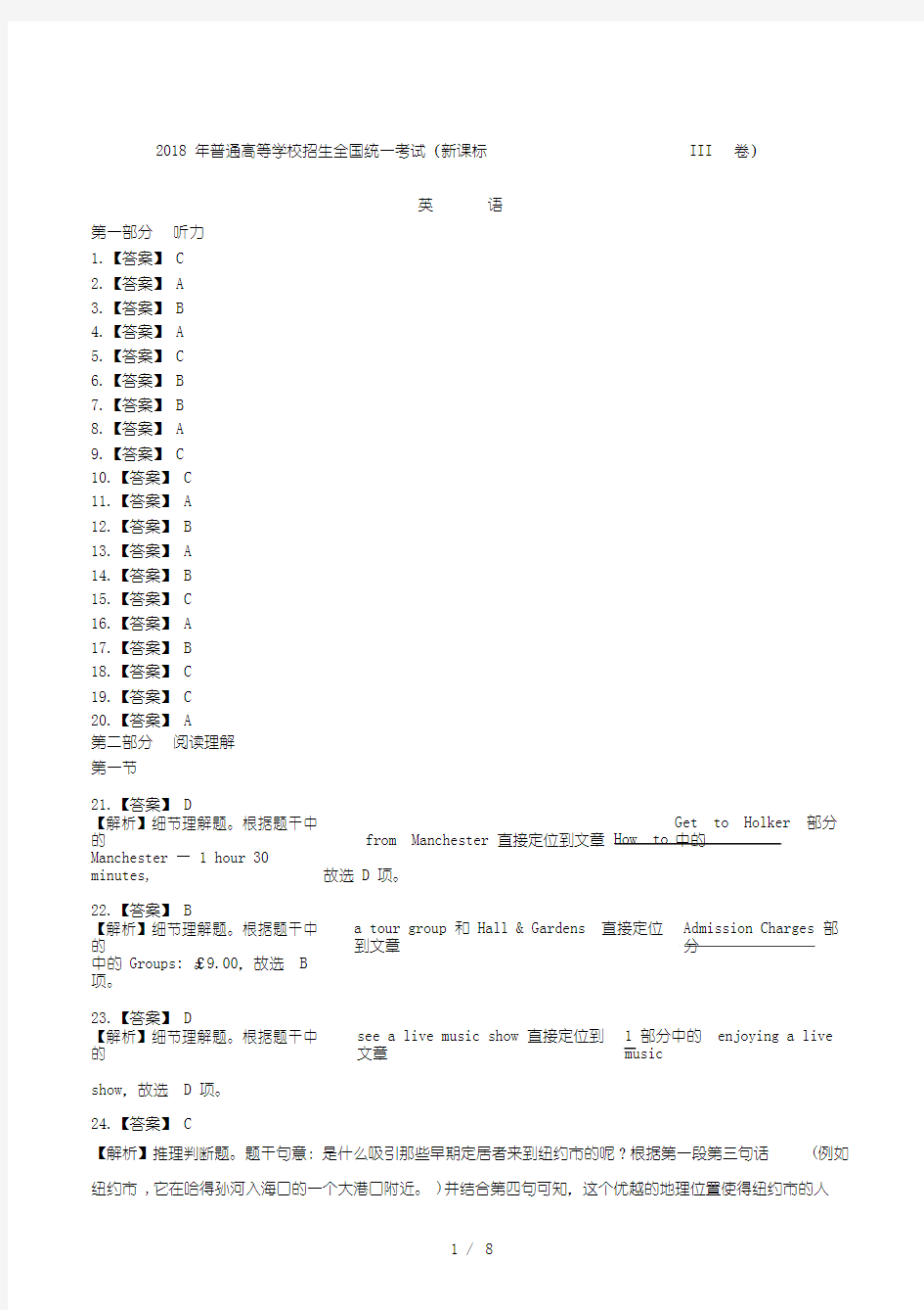 2018年高考英语全国卷3-答案