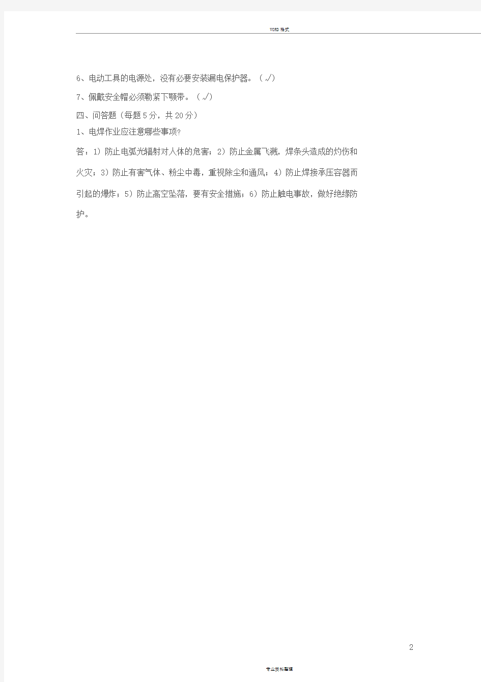 工厂安全考试试卷及答案