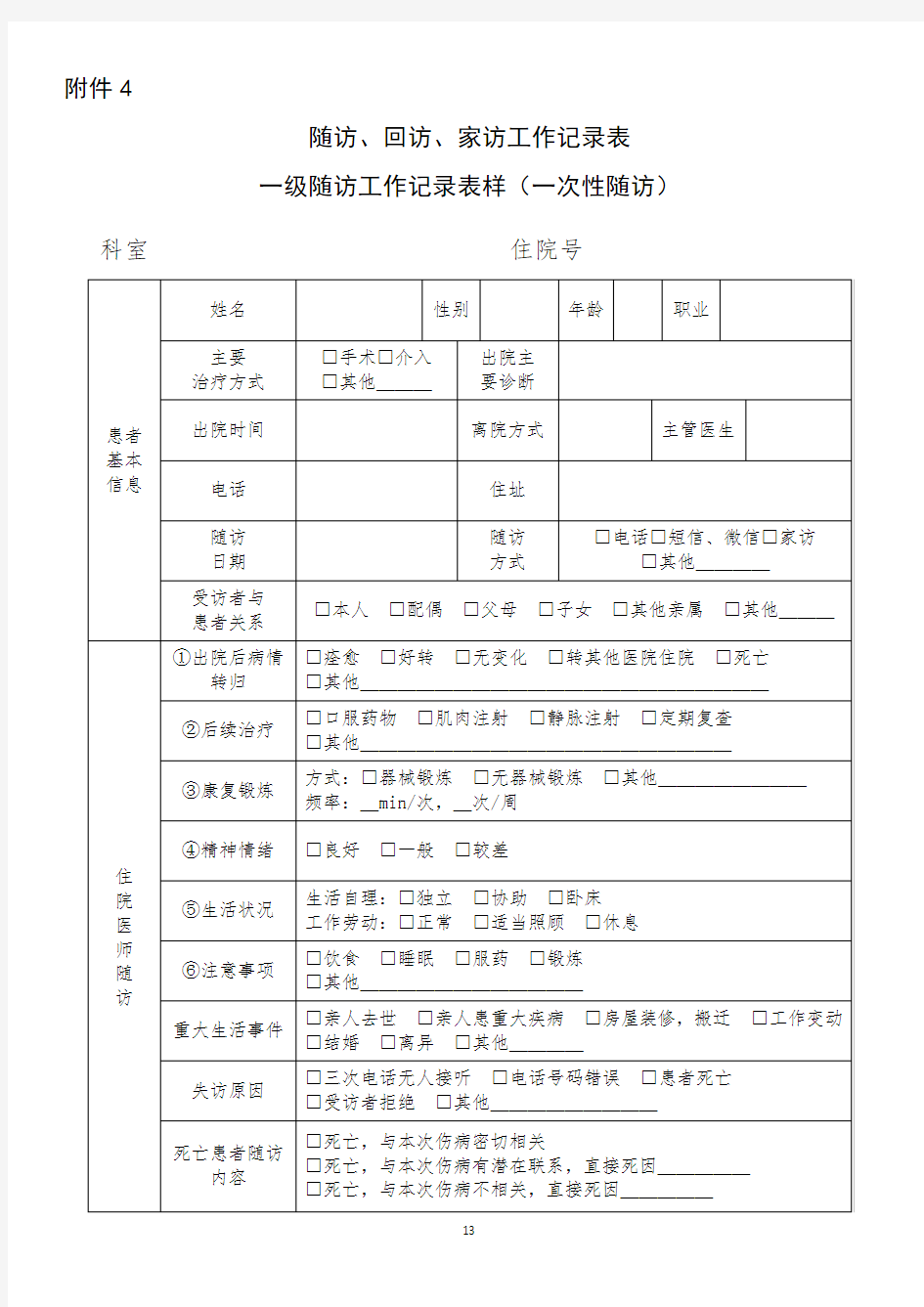 随访记录表样