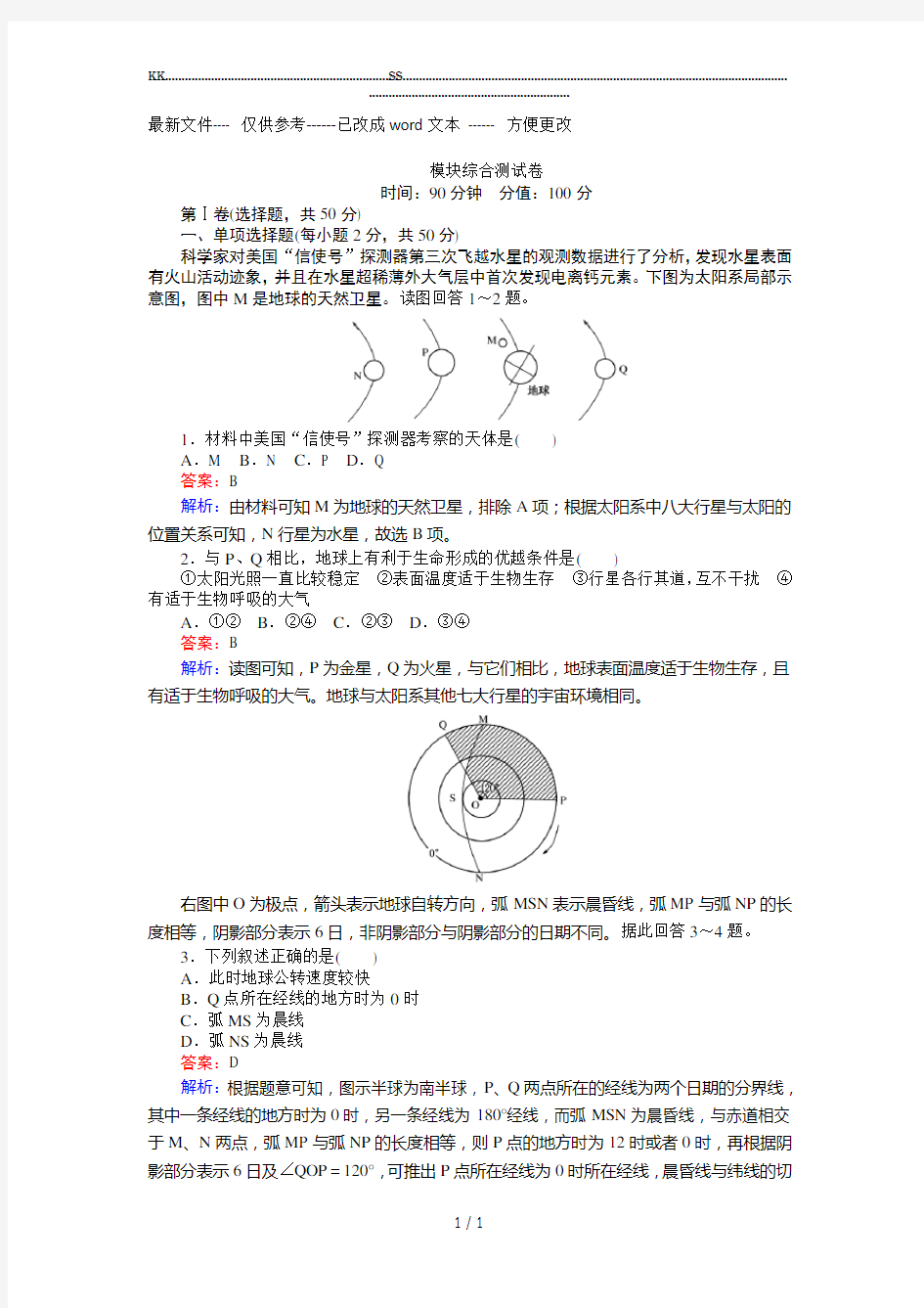 【考卷】2016-2017学年高中地理人教版必修一模块综合测试卷.(优选.)