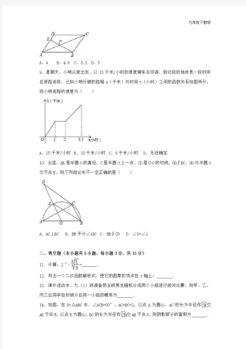 2019年河南省中考数学模拟卷(二)含答案解析