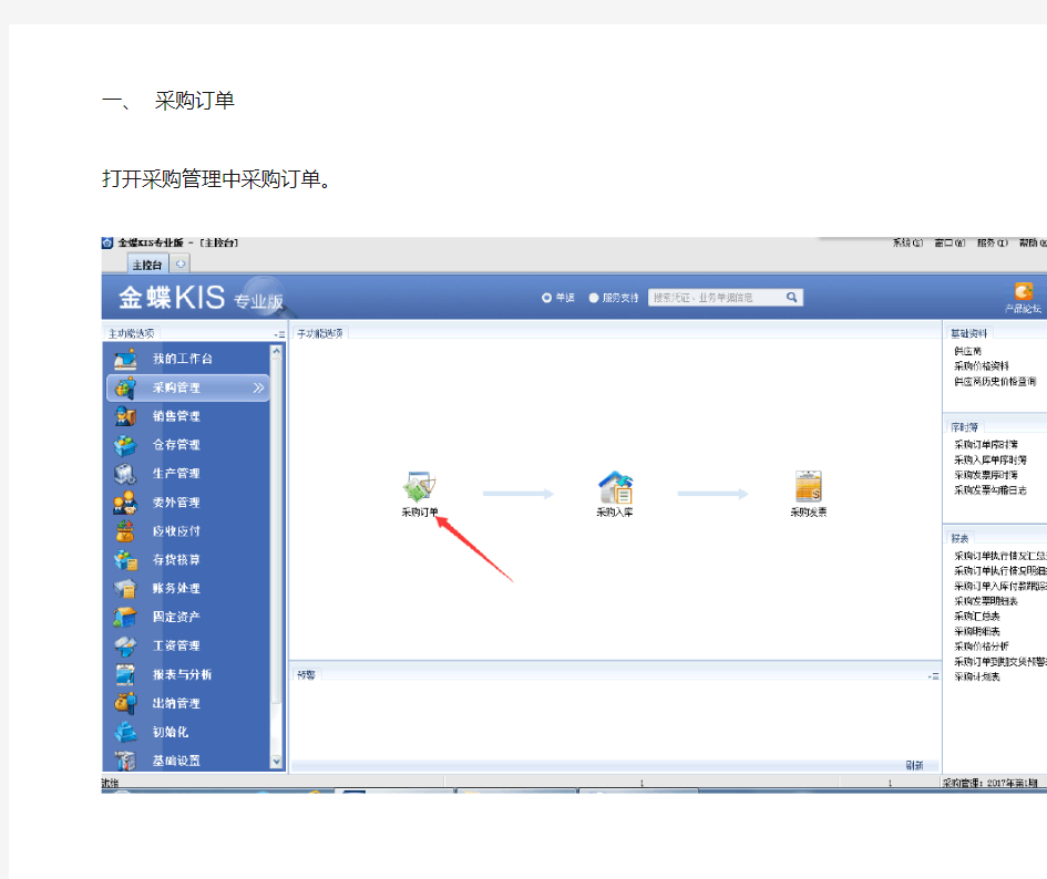 金蝶专业版操作流程采购部分
