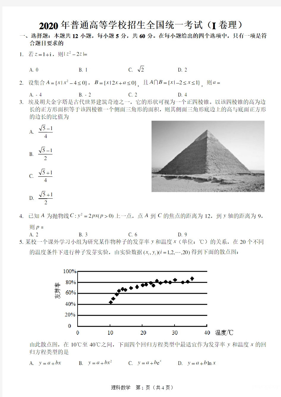 2020年高考理科数学全国卷1