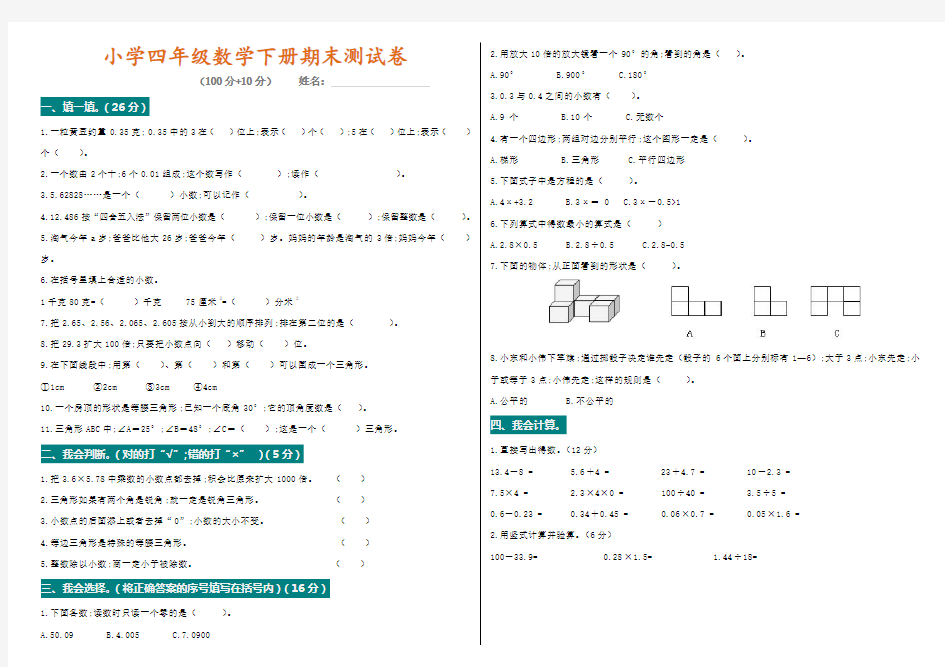 最新四年级下册数学期末试卷及答案