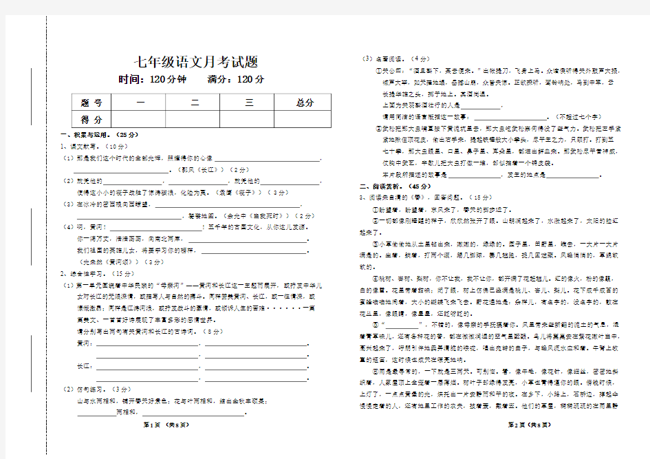 七年级下册语文月考试题