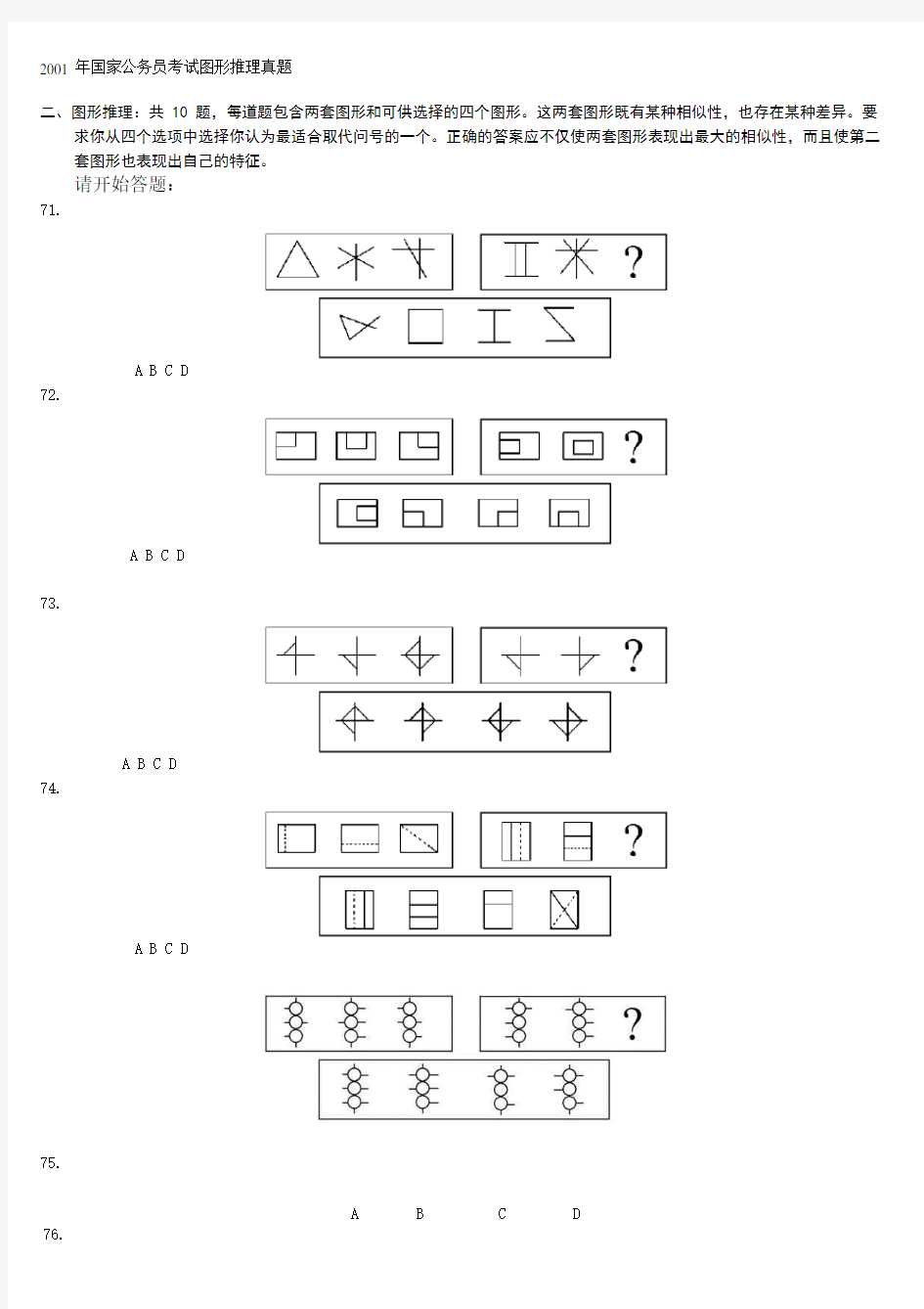 历年国家公务员考试图形推理真题含答案