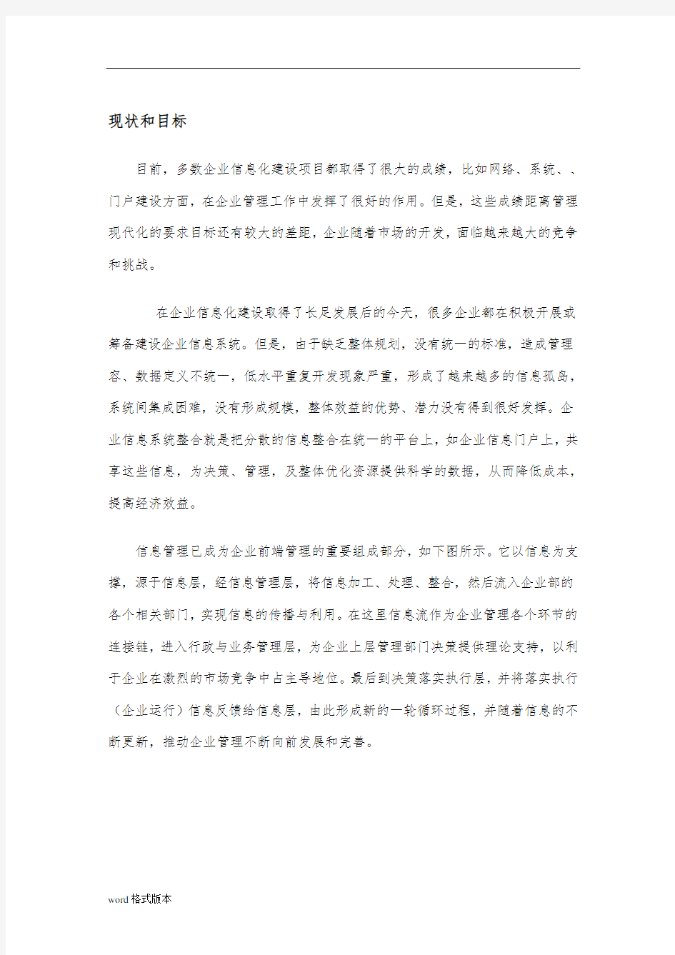 企业信息系统整合方案说明