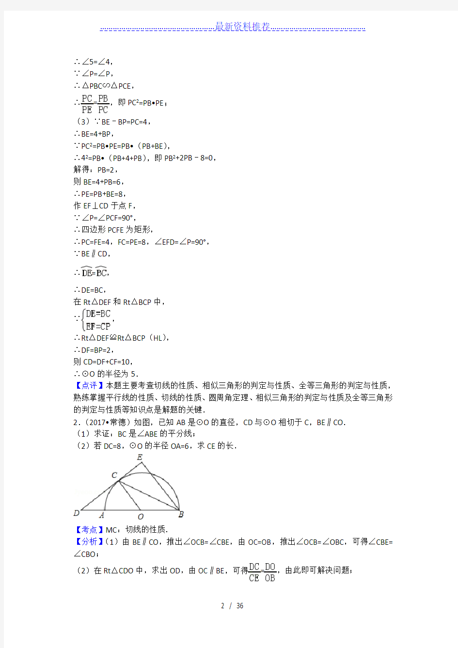 最新全国各地中考数学分类-圆综合题(解析版)