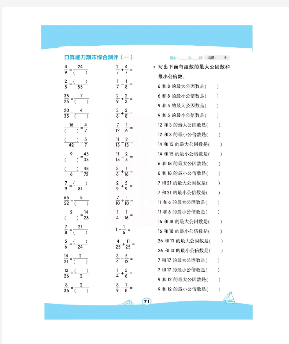 五年级下册数学试题 期末口算训练(图片版  无答案) 人教版