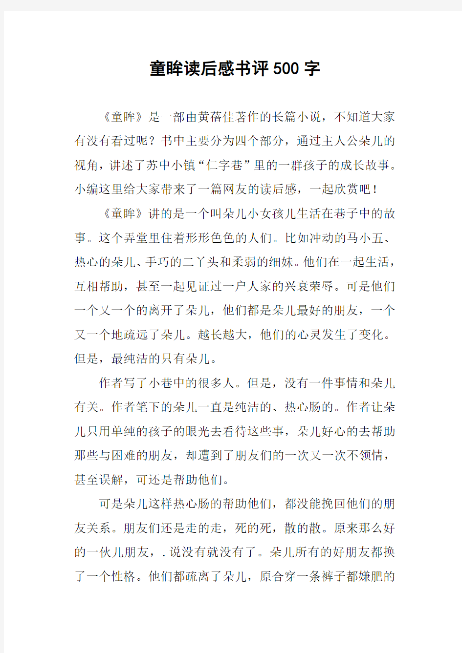 童眸读后感书评500字