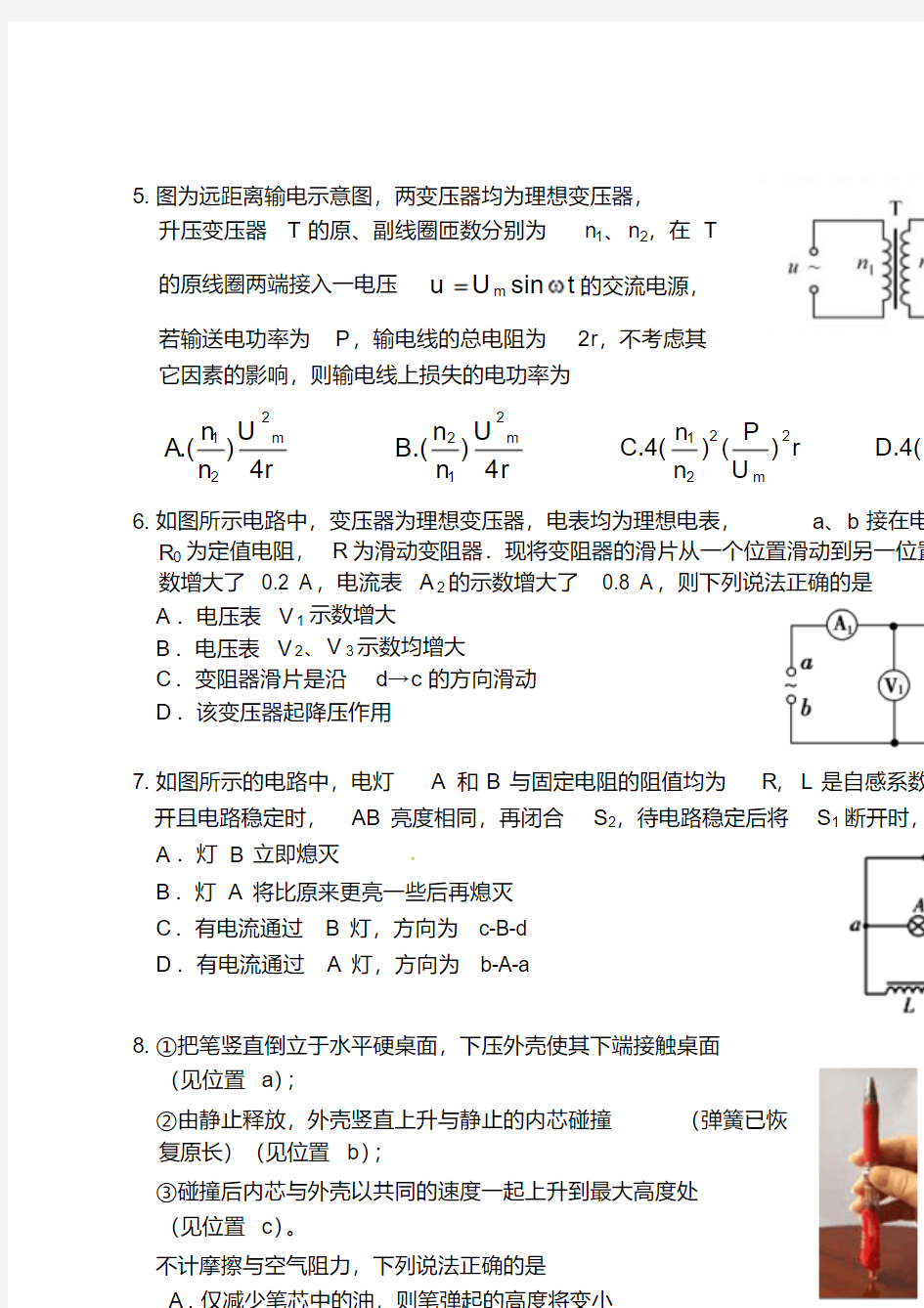 高二下学期期末物理试卷含答案