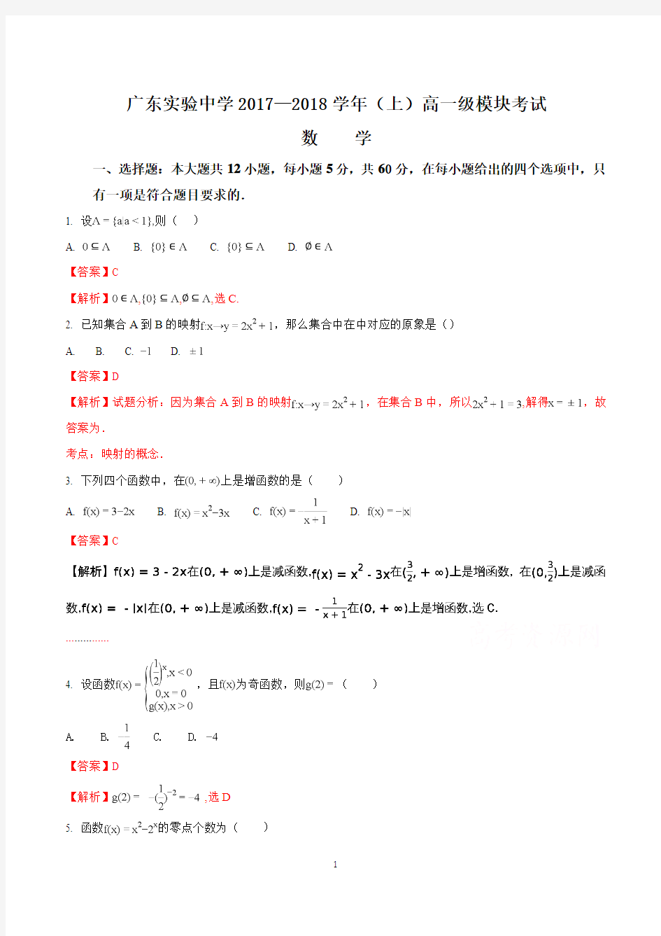 高一第一学期期中考试数学试卷及答案