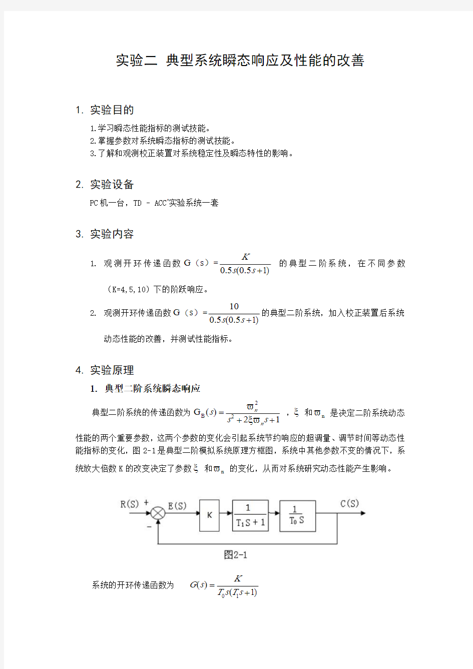 自控实验第二次报告