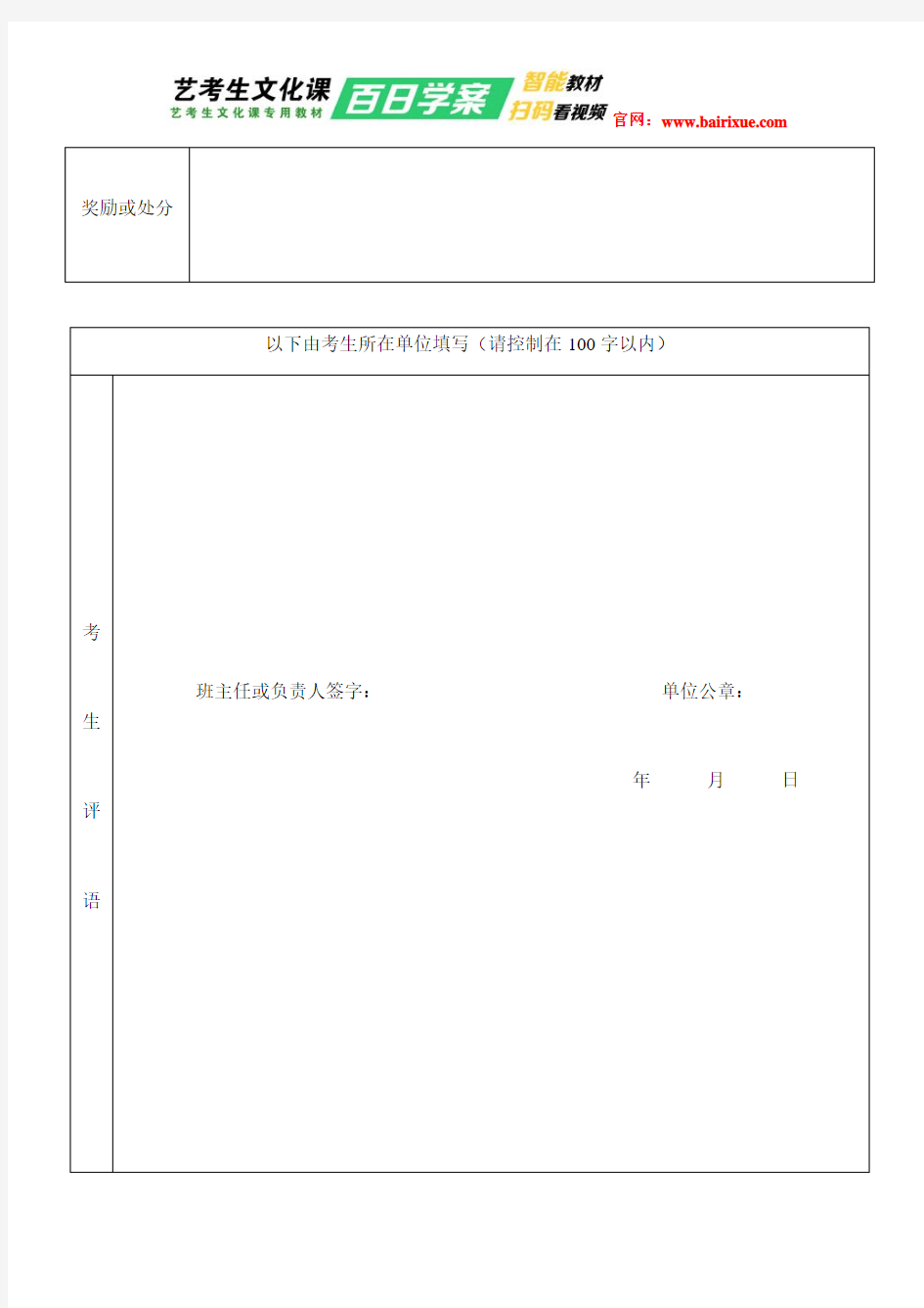 2019湖北省高考报名登记表及填写说明 免费下载