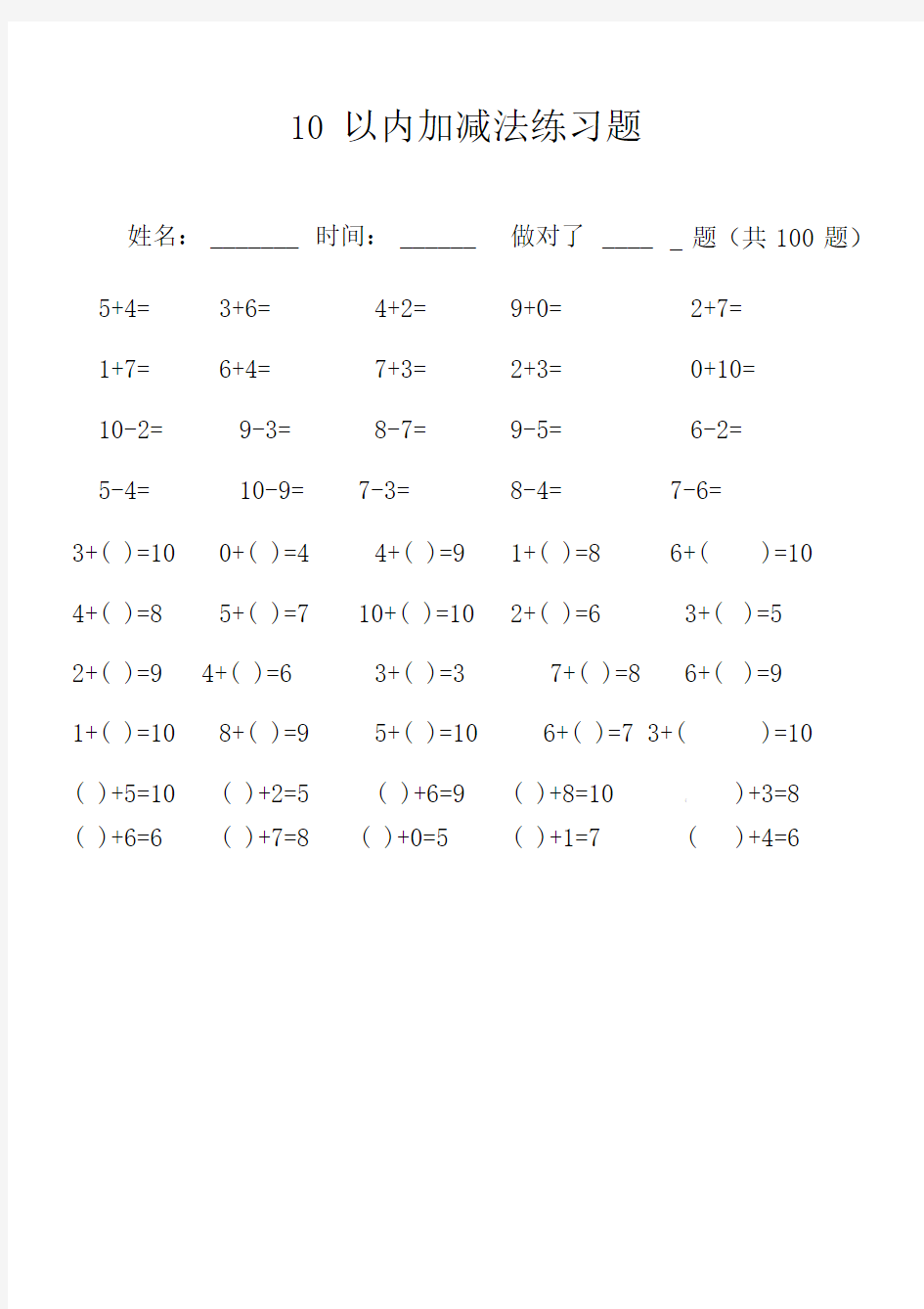 一年级口算题卡打印版