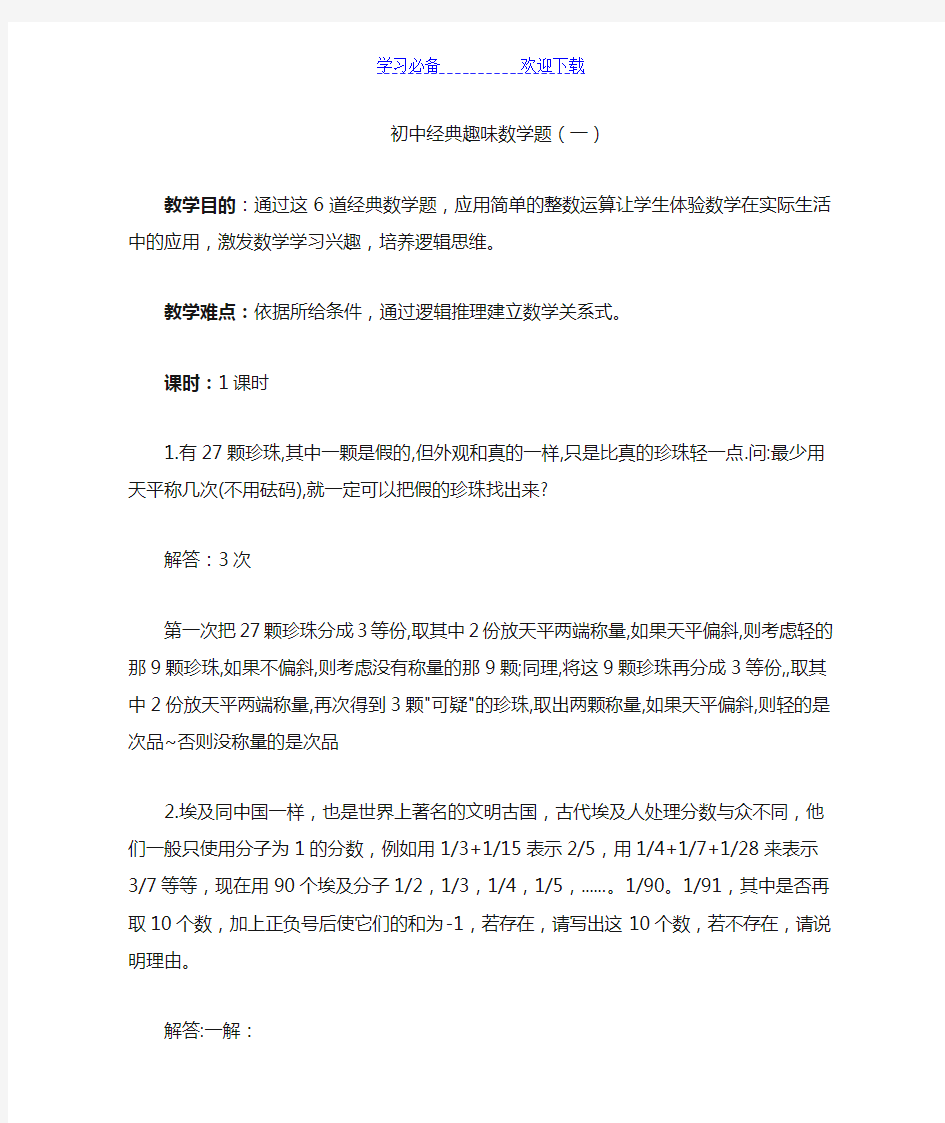 初中经典趣味数学题