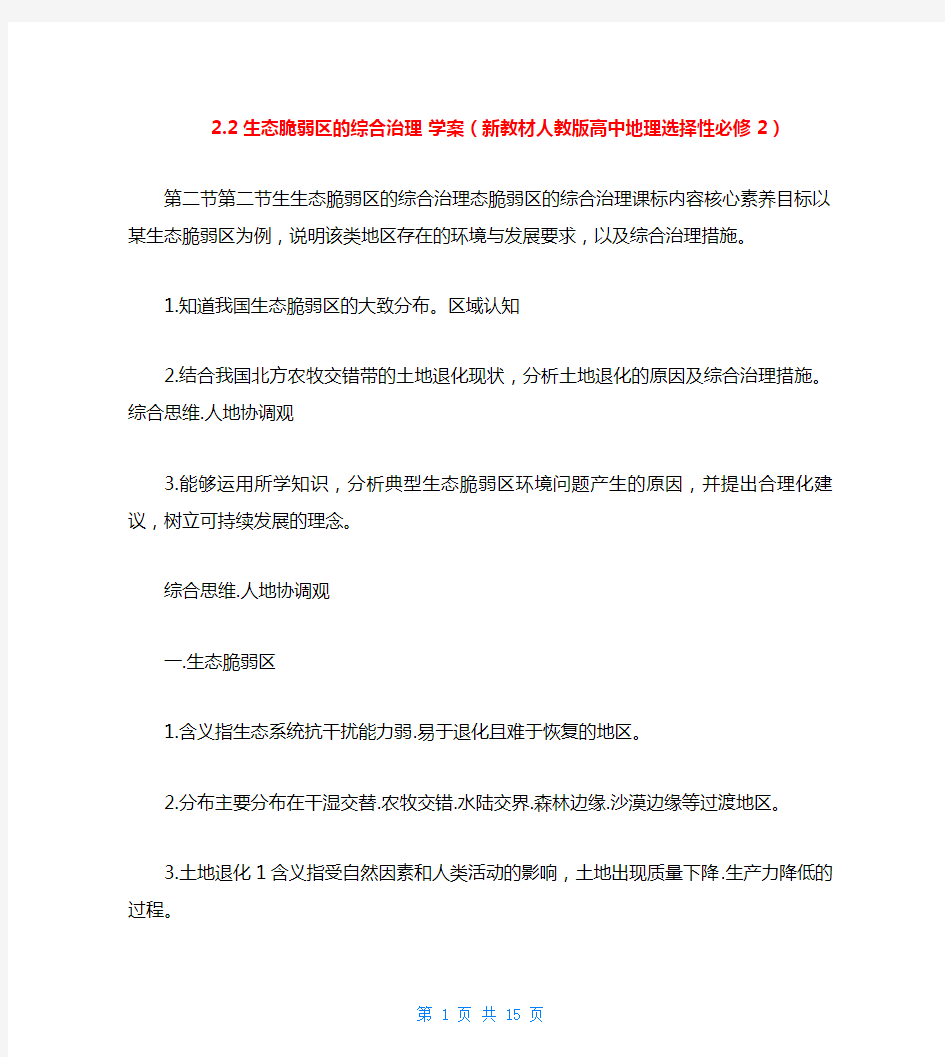 2.2生态脆弱区的综合治理 学案(新教材人教版高中地理选择性必修2)