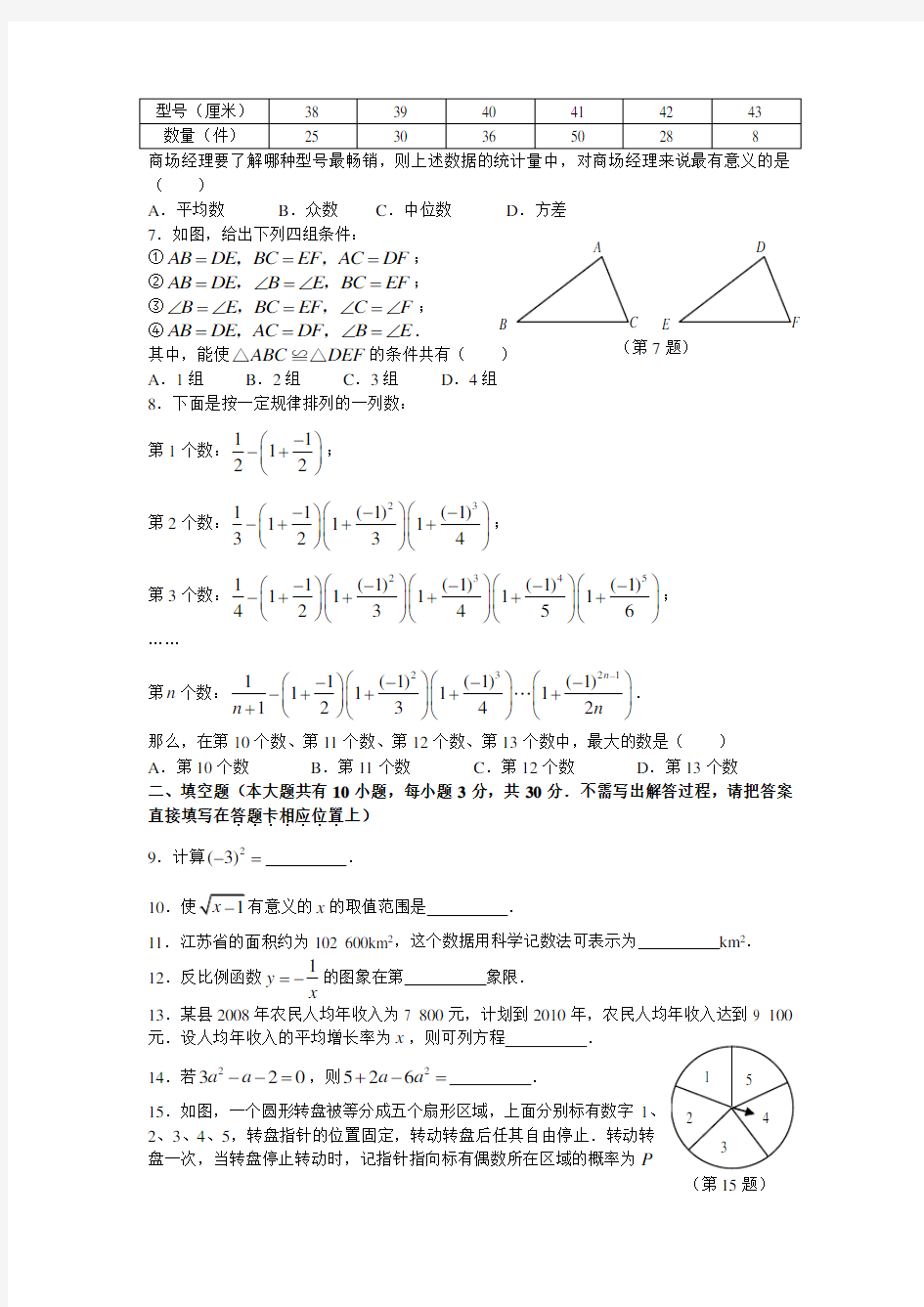 江苏省中考数学试卷及答案(全部word版)