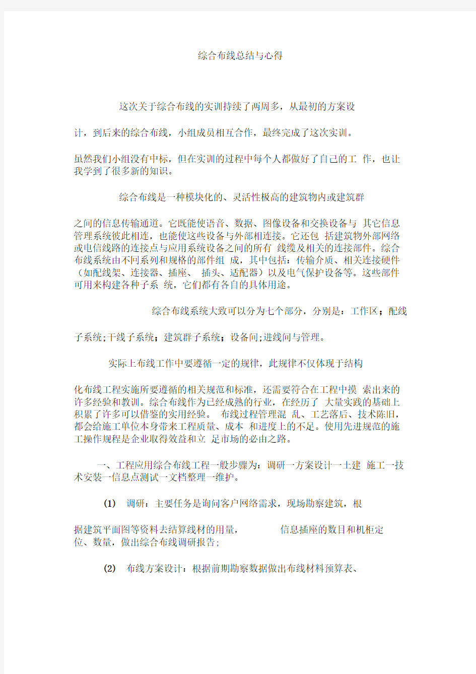 综合布线总结与心得