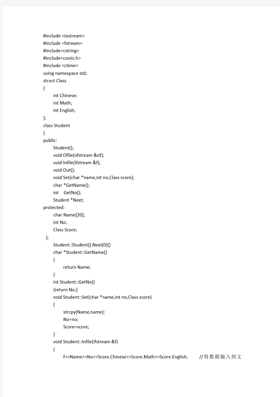 用链表与文件实现学生成绩管理系统