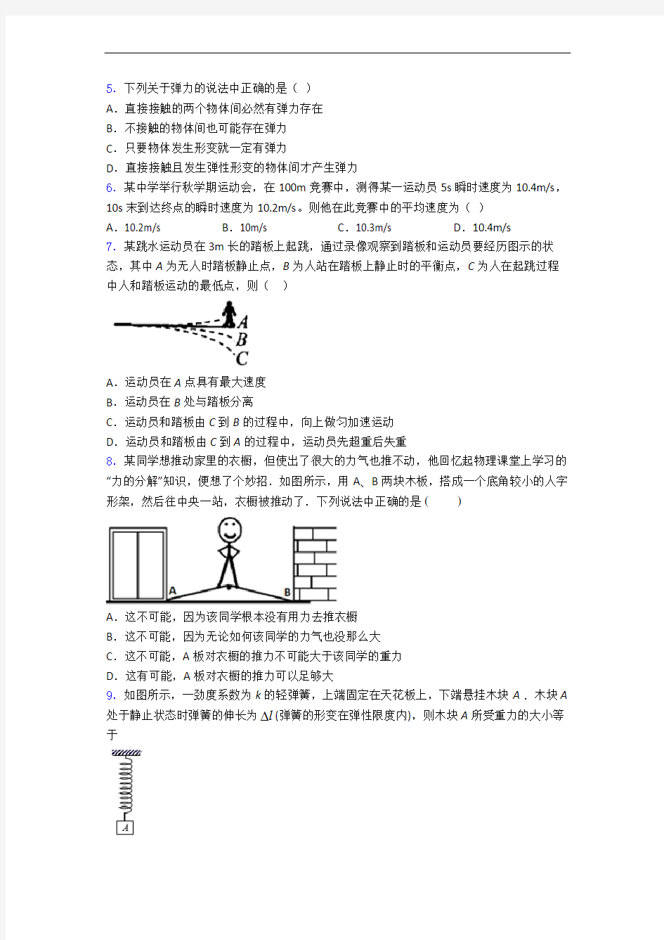 高一 物理上册12月月月考考试试题_