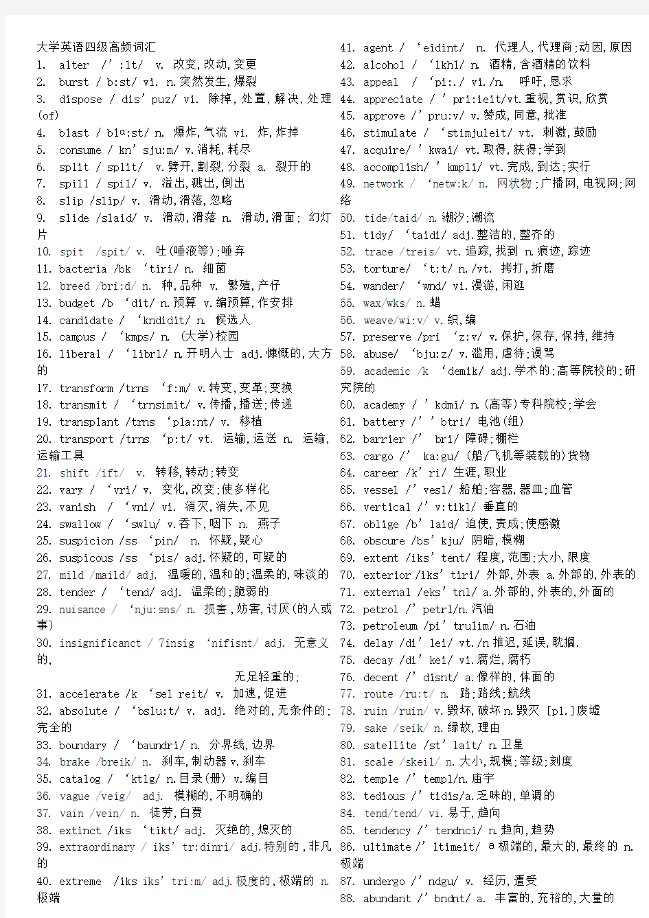 大学英语四级高频词汇带音标