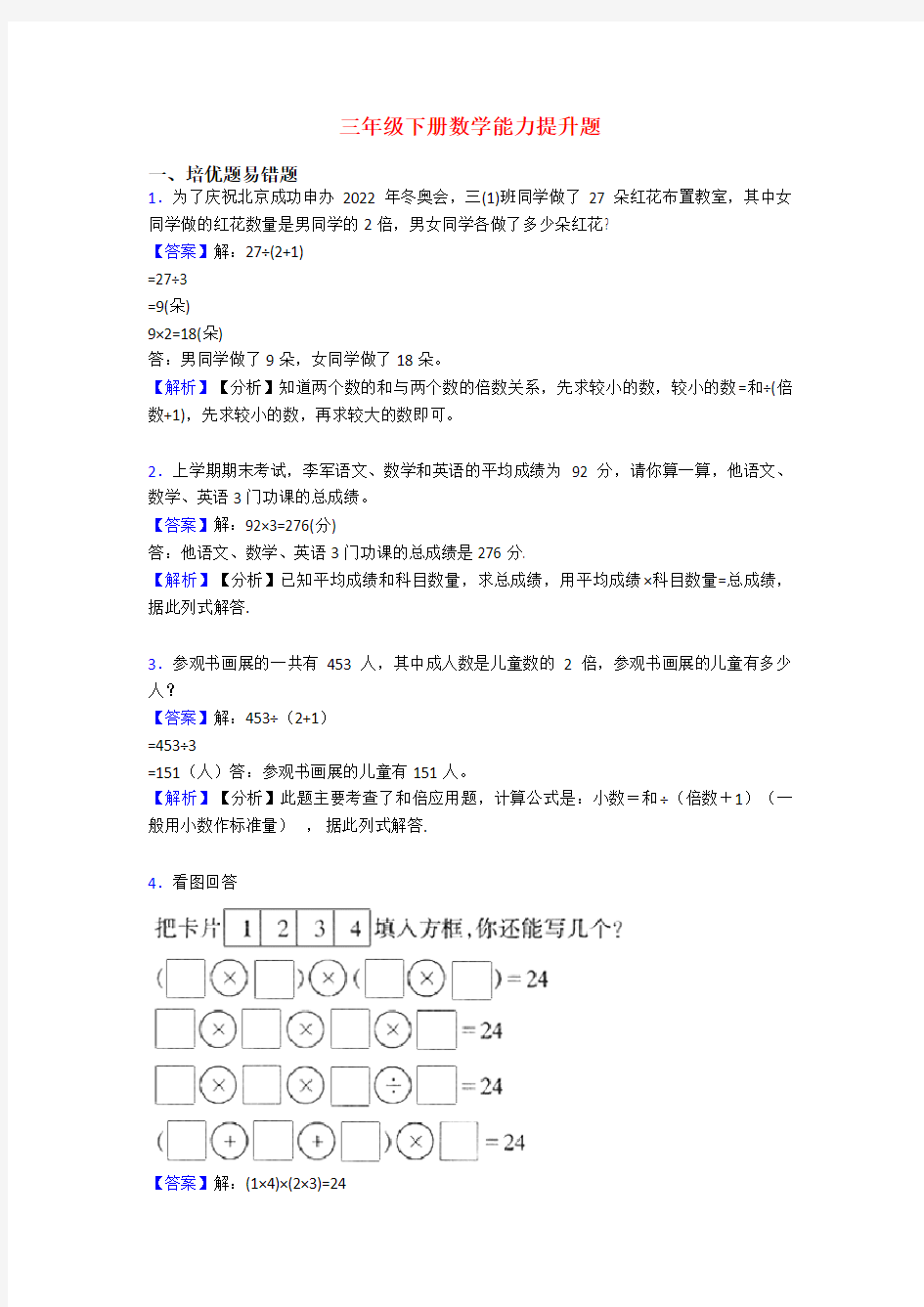 三年级下册数学能力提升题