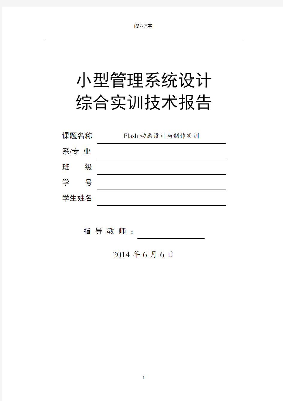 flash交互式按钮实训报告