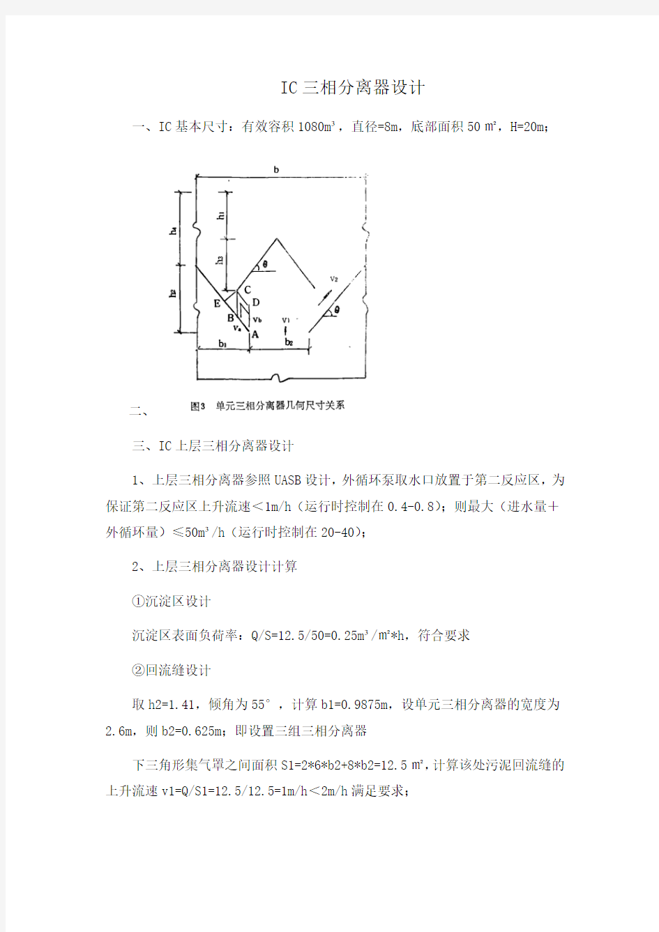 IC三相分离器计算书