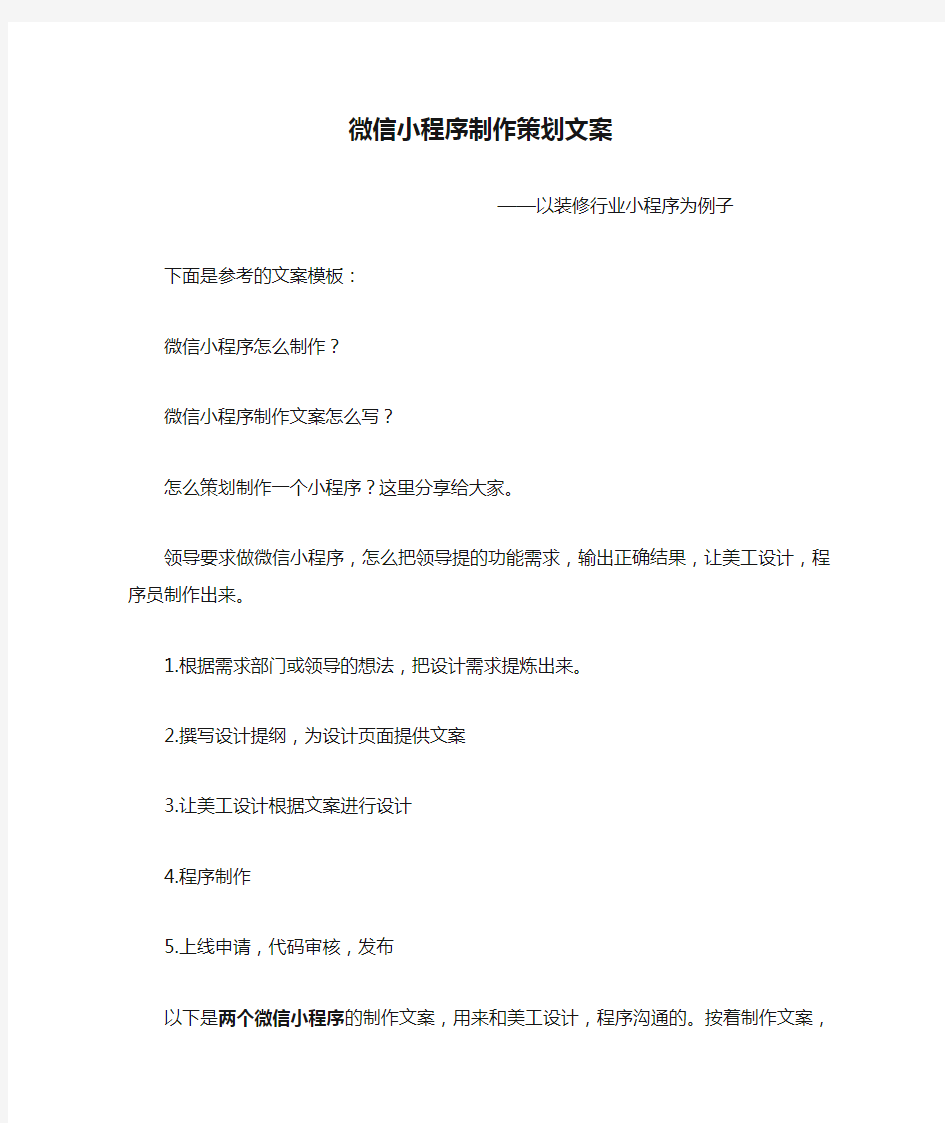 微信小程序制作策划文案方案