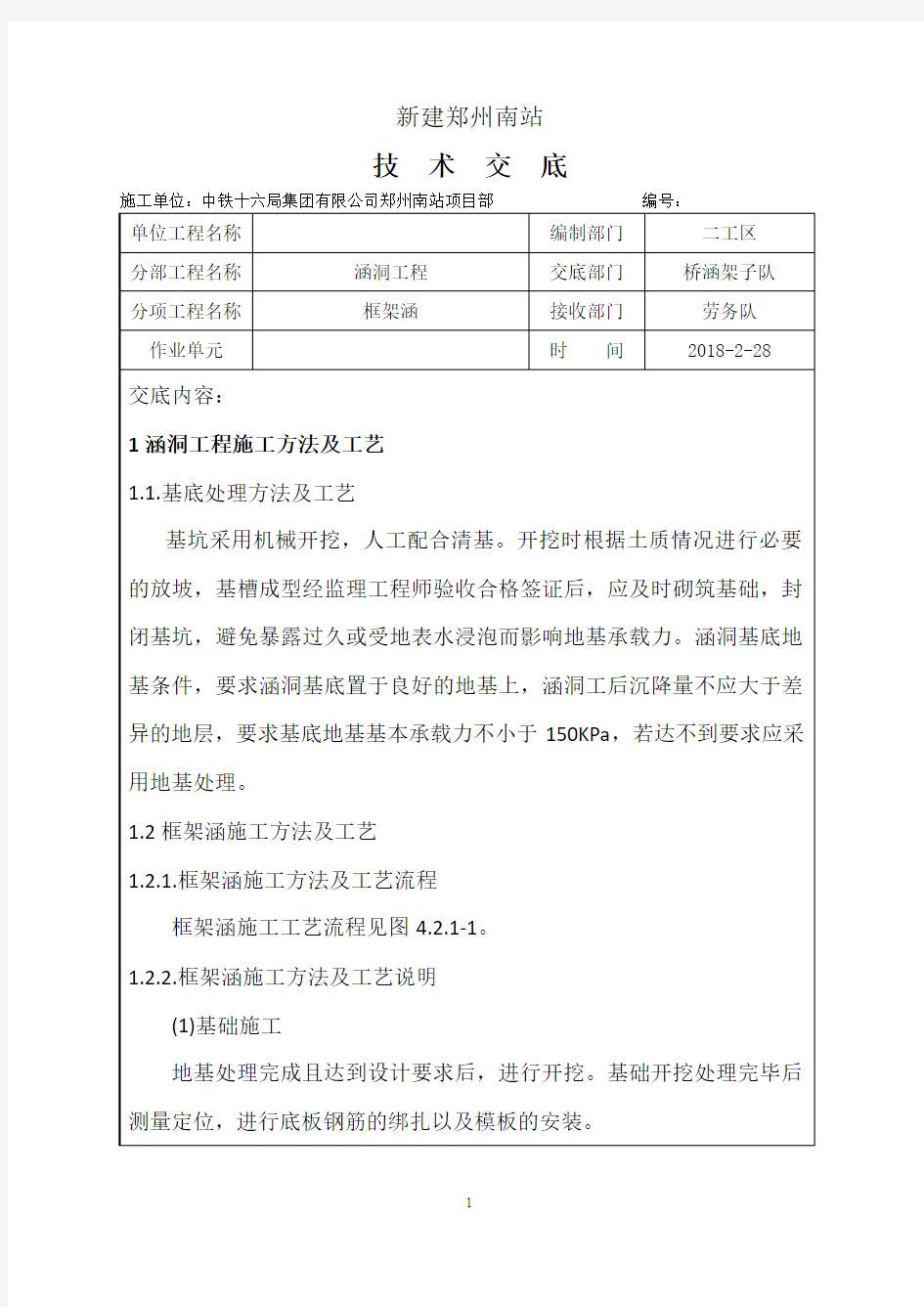 涵洞技术交底样本