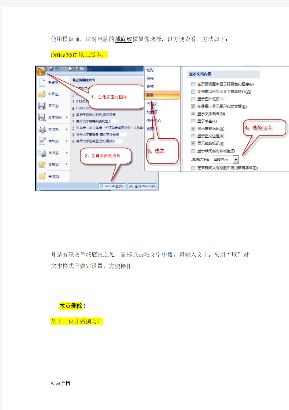 南开大学本科毕业论文模板