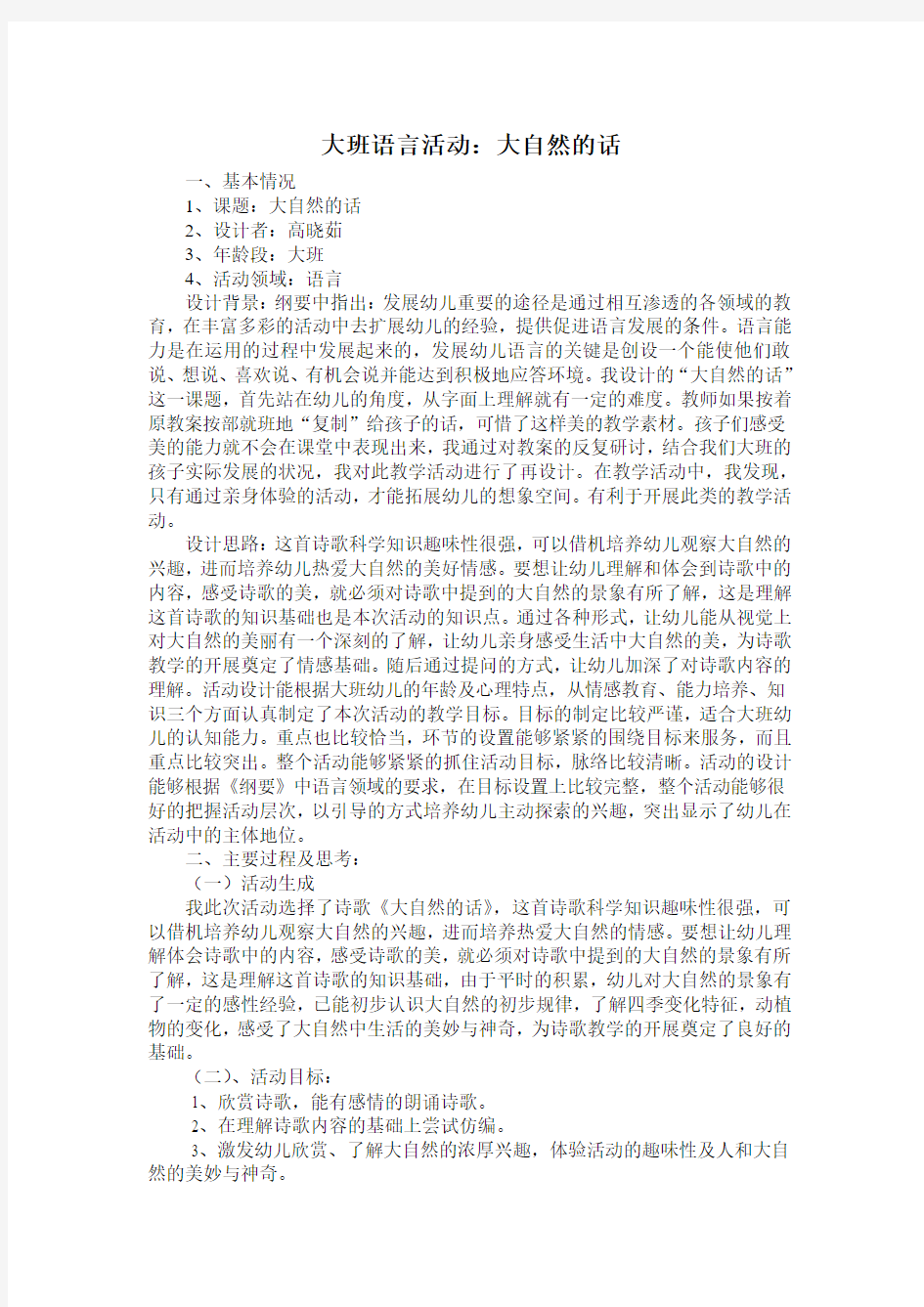 高晓茹大班语言教学设计