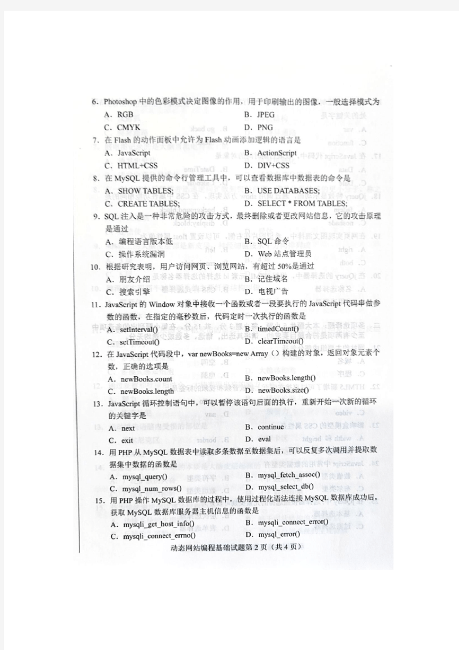 2019年4月北京自考09537动态网站编程基础试卷及答案