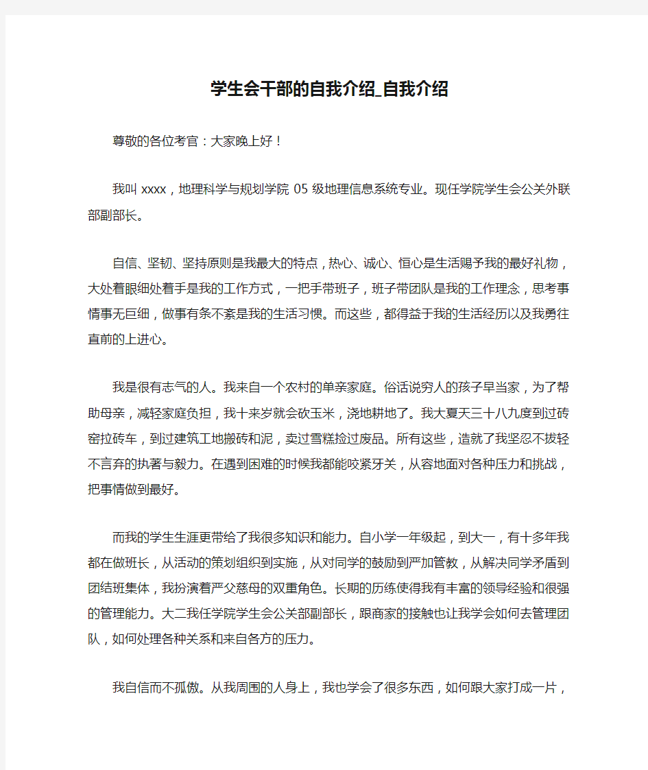 学生会干部的自我介绍_自我介绍