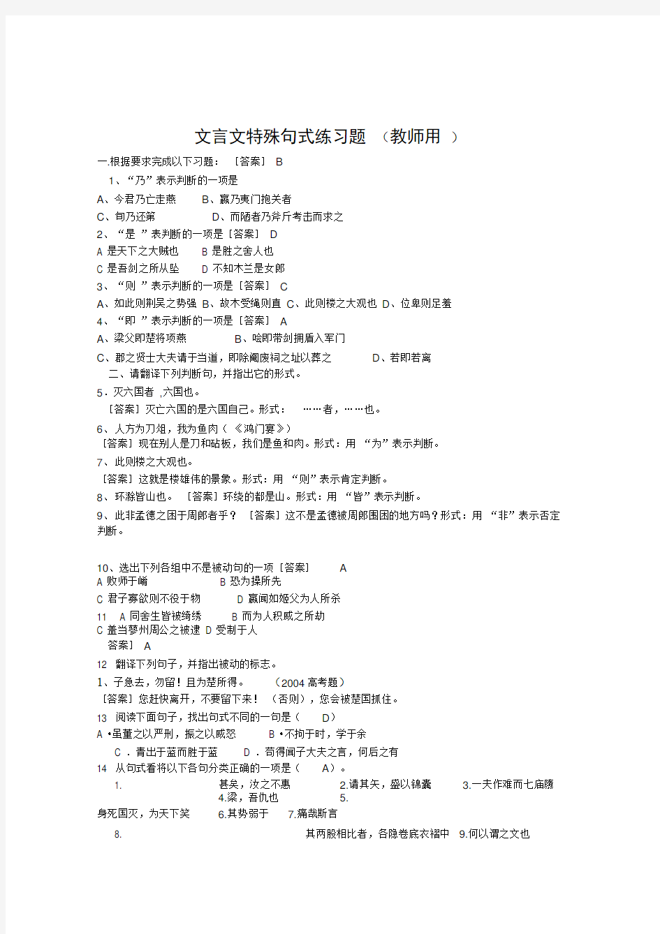 文言文特殊句式练习题_(教师用)