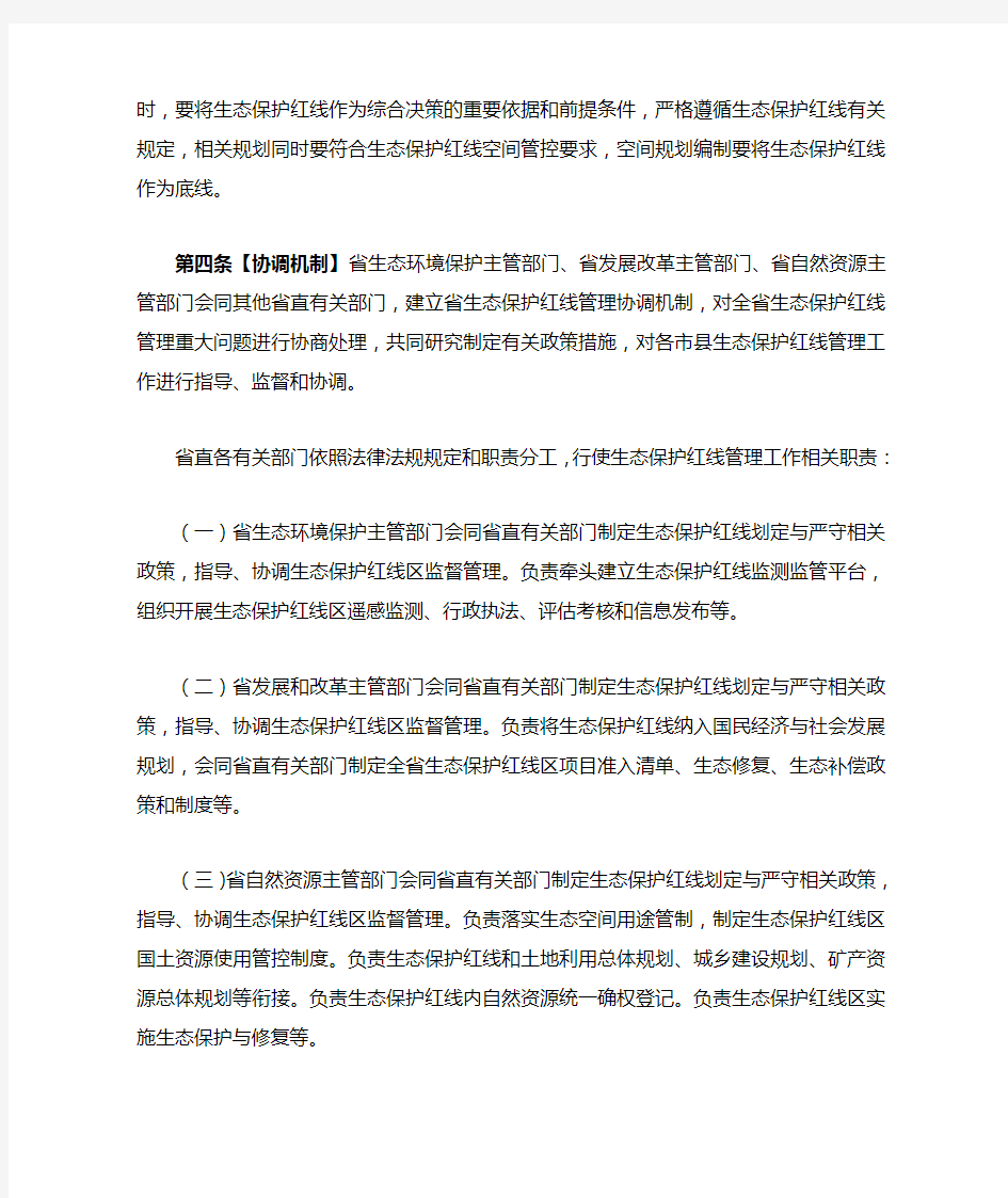 河北省生态保护红线管理暂行办法(征求意见稿)