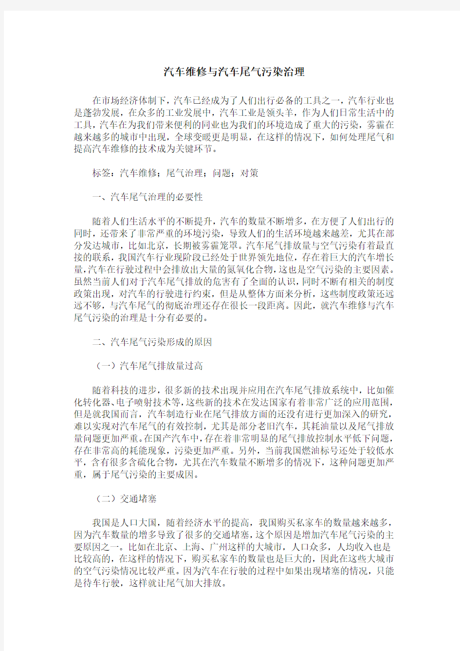 汽车维修与汽车尾气污染治理