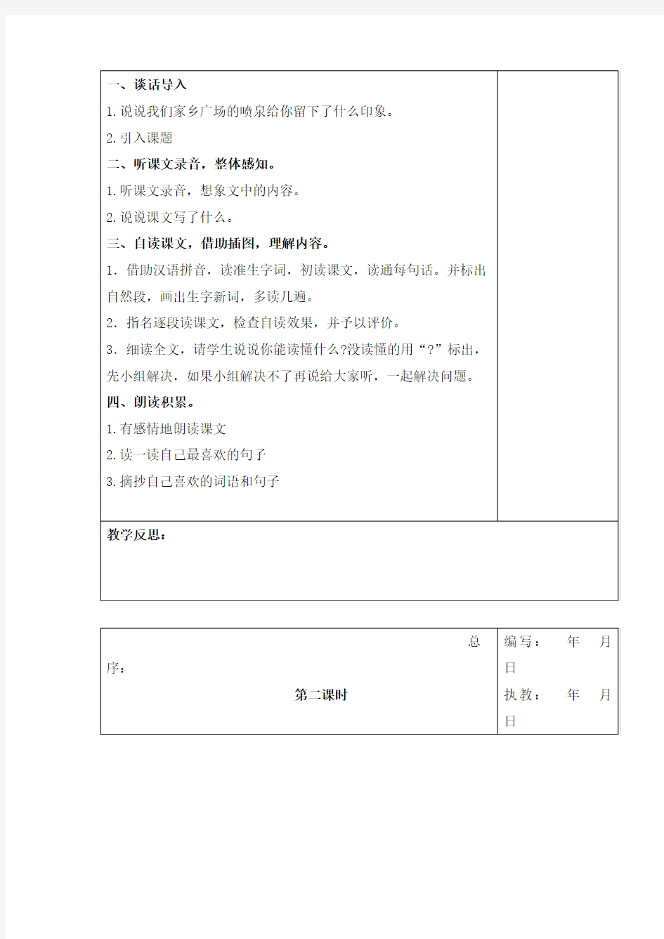 最新湘教版小学语文三年级上册30短文两篇公开课教学设计