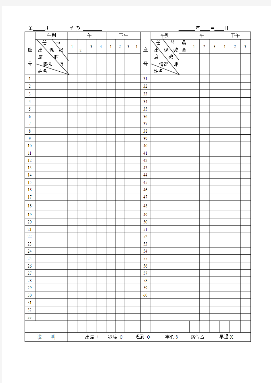 学校点名册模板