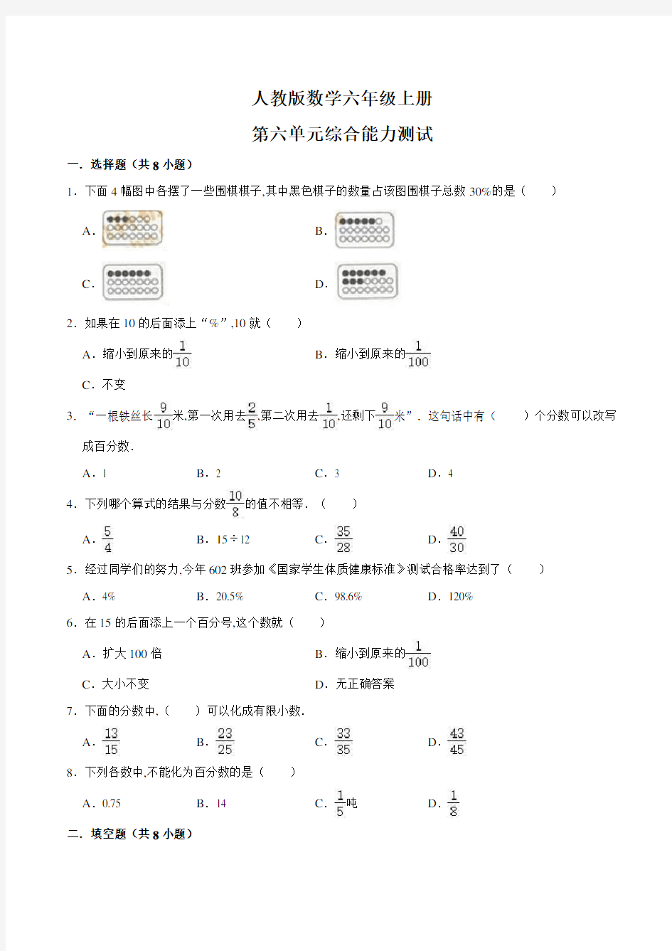 人教版数学六年级上册《第六单元综合检测》(带答案)