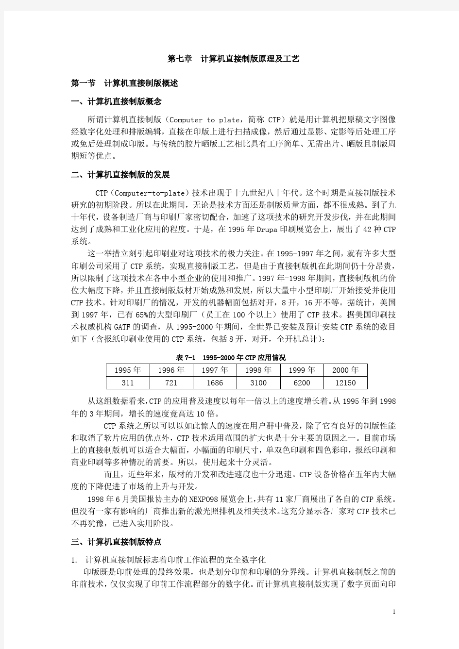 第八章CTP制版原理及其工艺