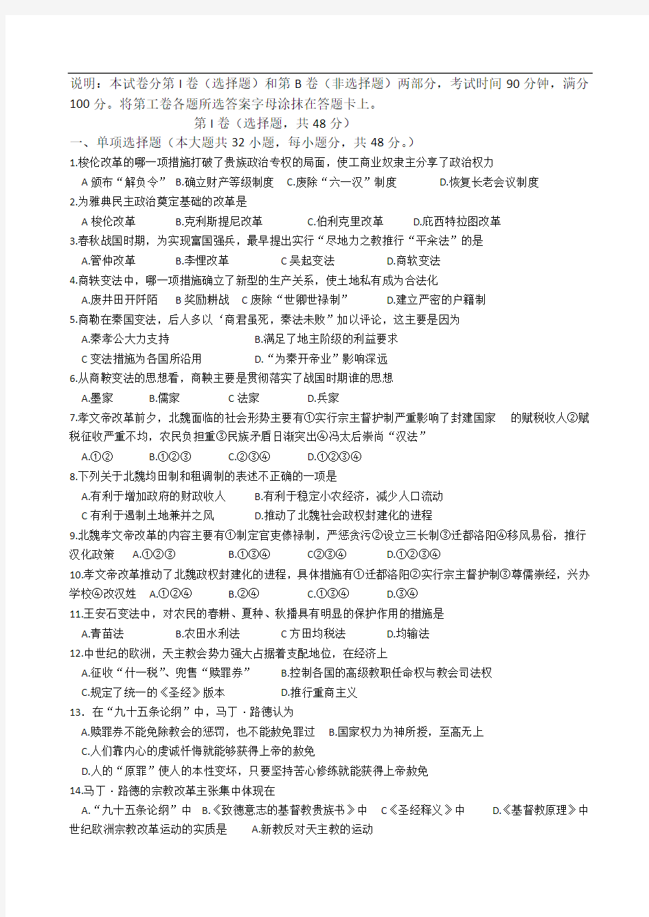 历史人教版高中选修1-历史上重大改革回眸高中历史选修一测试题