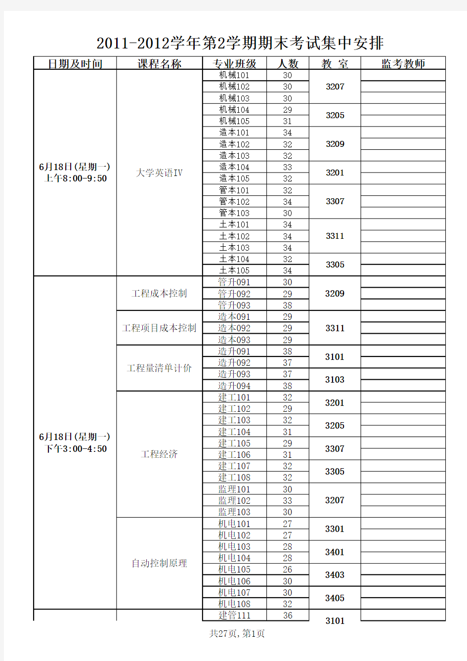 青岛理工大学临沂校区学年第学期期末考试集中安排