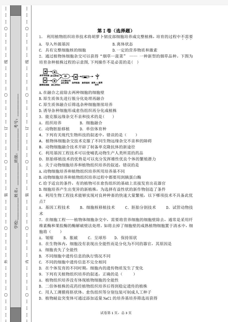 (完整版)专题2细胞工程练习题(含答案解析)